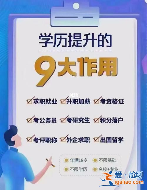 提升学历哪家机构靠谱？提升学历哪个机构最好？