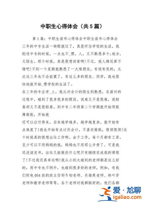 升学后心得体会开头(中职生升学好还是就业好心得体会)？
