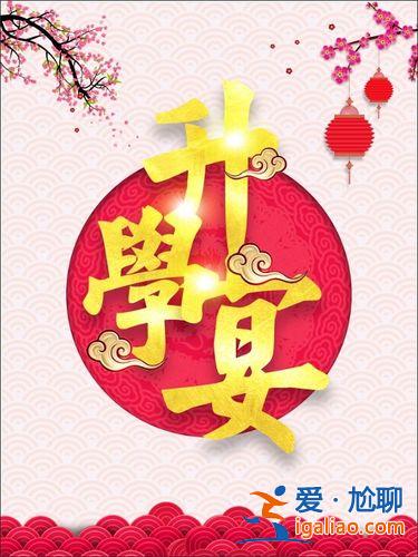 升学礼上三百合适嘛(升学宴随礼3000行吗)？