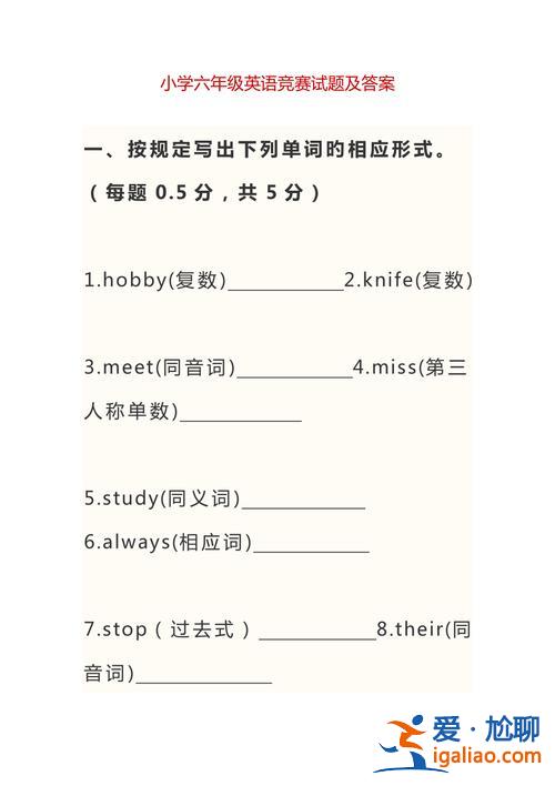 英语升学试卷 小学英语试卷难度十大排行榜？