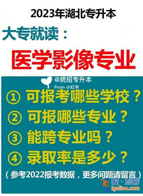 医学影像专升本院校(医学影像技术专业的专升本考试，都有哪些可以报考的学校呢)？