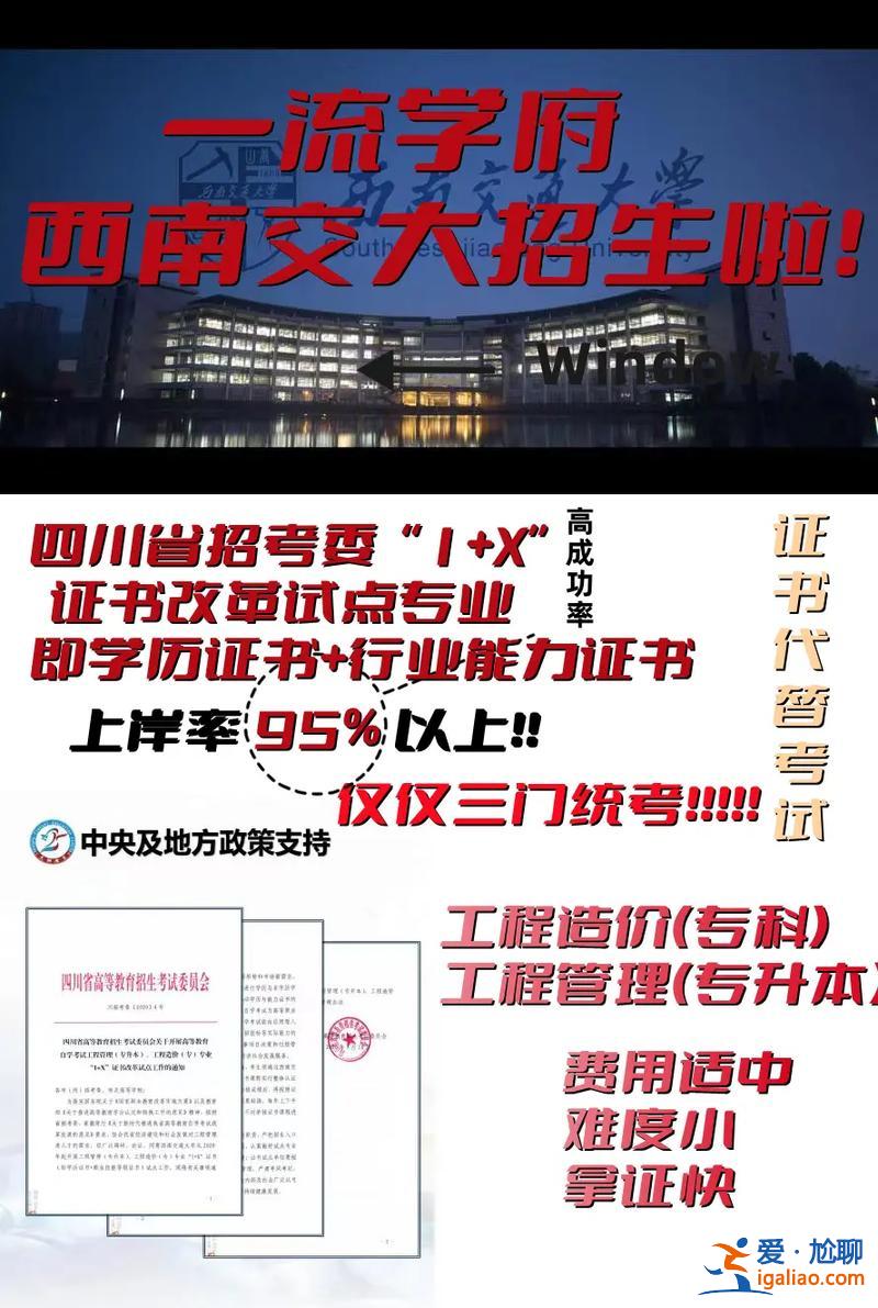 西南交大茅以升学院怎么选，西南交通大学茅以升学院就业率？