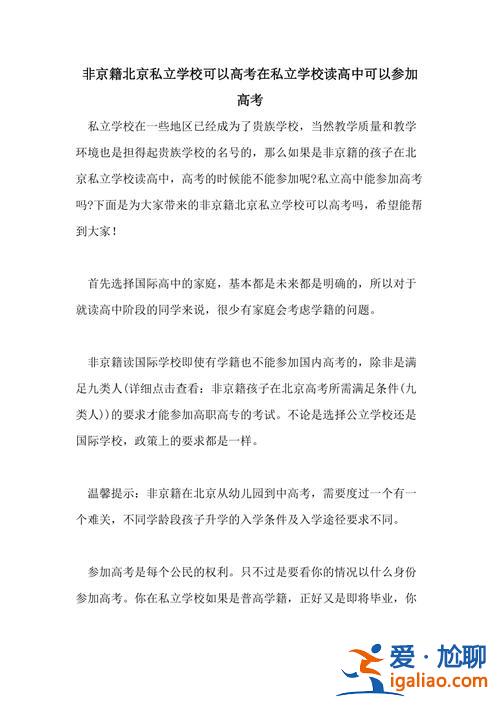 北京 高中升学 非京籍的孩子可以在北京读高中吗？