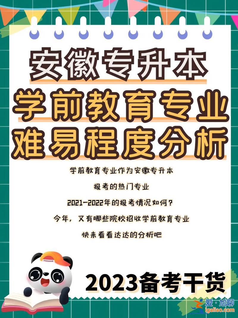 专科学前教育专升本 学前教育专科怎么升本？