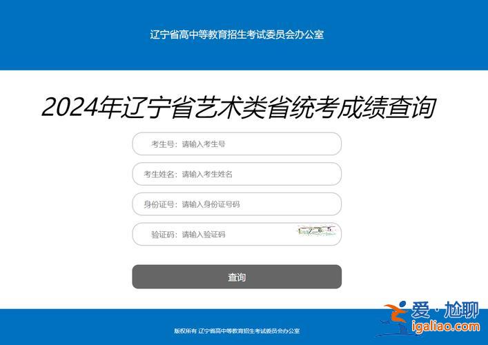 2024年辽宁专升本录取查询 2024辽宁专升本成绩查询时间？