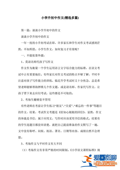 小学语文升学卷 初中入学考试语文作文题目？