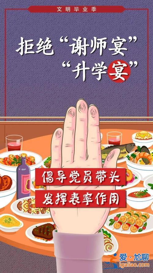 禁升学，升学宴真的不让办了吗？