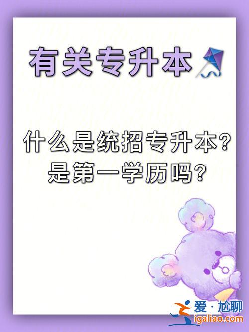 统招专升本能花钱上吗，统招的专升本一年学费多少哪位好友可以透露下？