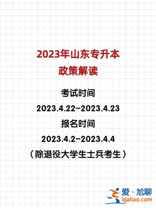 2020年山东省专升本 山东专升本2020年政策有变化吗山东专升本概率不高是这样吗？