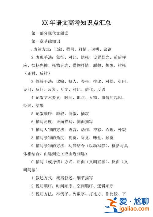 对口升学 语文(对口高考语文知识点总结)？