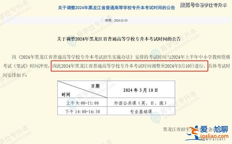 2024黑龙江专升本进，2024黑龙江省专升本有多少院校？
