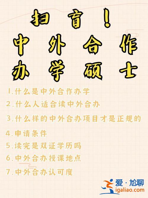 中外合作办学升学考试？中外合作办学是怎么回事呢学生真的有机会出国吗？