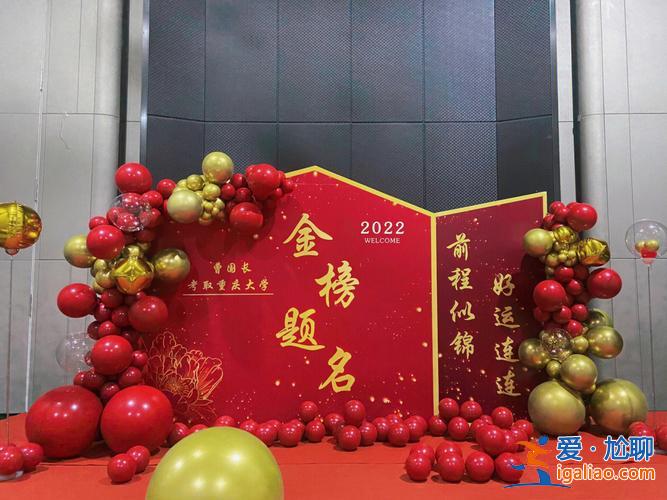 成功的升学宴策划案例？升学宴仪式流程及布置？