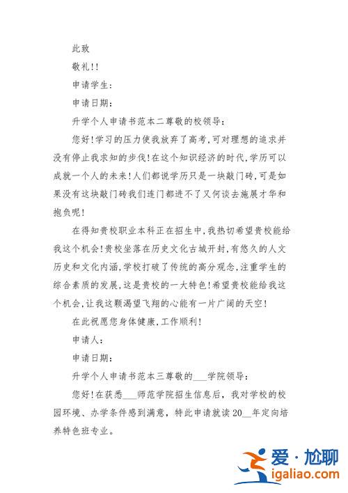 升学的申请书？升学信息如何修改？