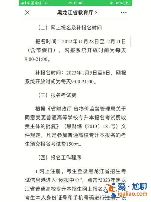 黑龙江专升本报名？黑龙江2024专升本报名官网？
