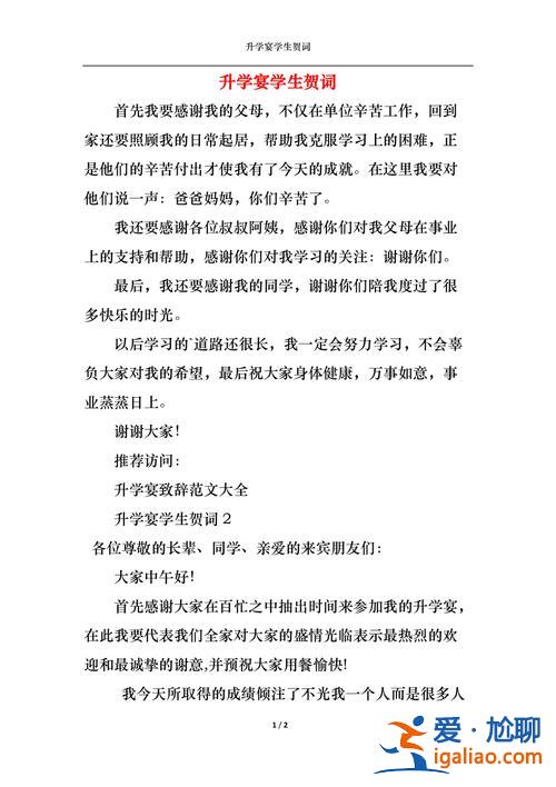 学生升学的自我推荐怎么写(升学宴标题怎么写)？