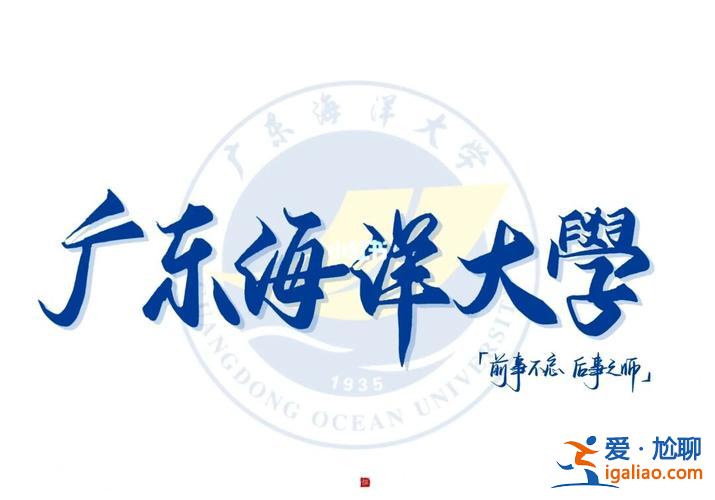 广东海洋大学升学排名(广东海洋大学排第几)？