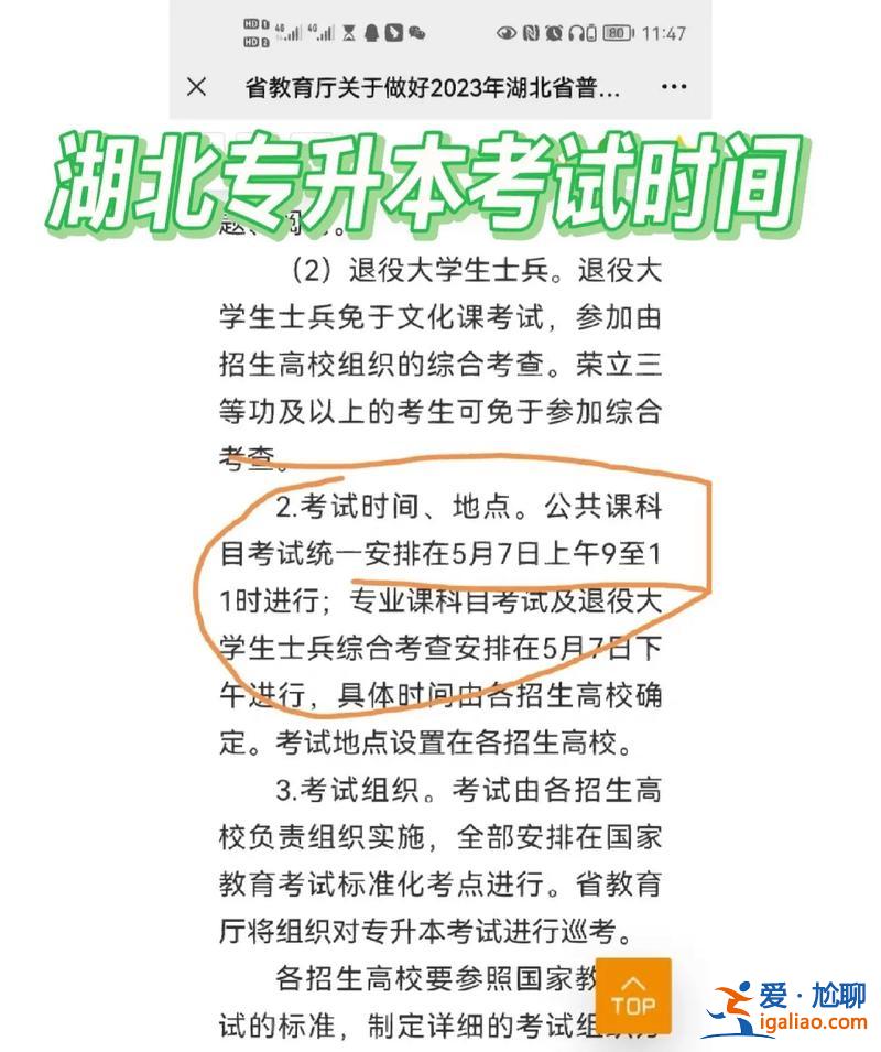 自考专升本什么时候考，统招专升本什么时候考试，有什么要求？