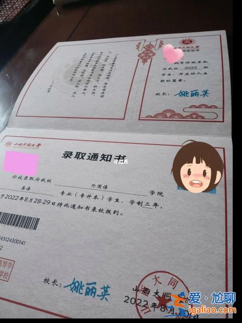 大同大学专升本通知书 专升本大同大学是几本？