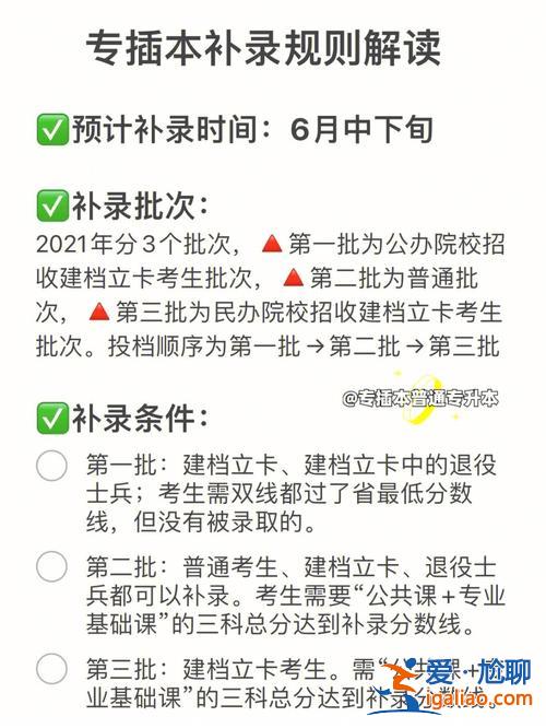 什么是专升本调剂补录 专本补录什么意思？
