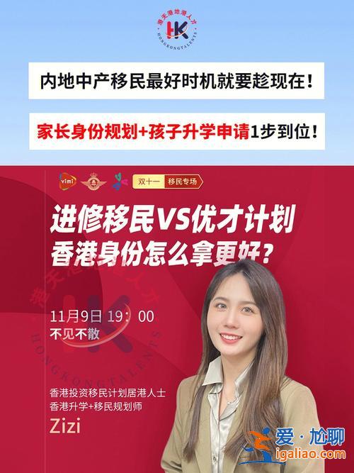 香港 升学，如何规划孩子香港身份升学？
