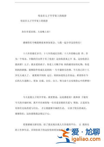 升学宴短，升学宴妈妈对儿子说几句心里话？