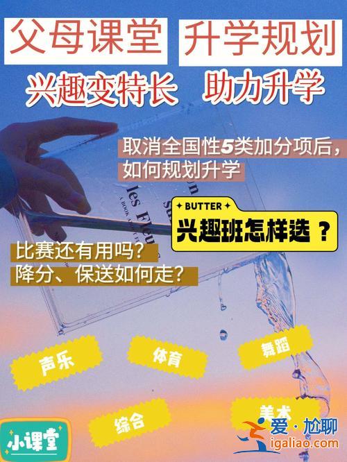 升学规划兴趣班怎么样 读升学班有用吗？