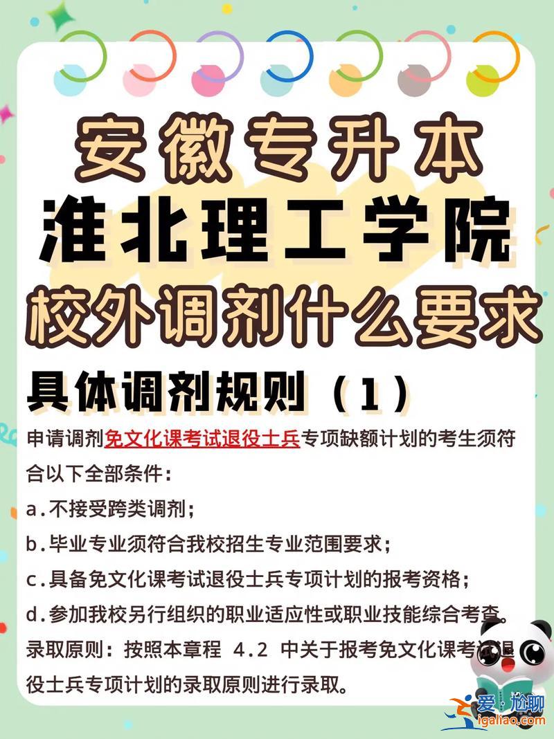 专升本会调剂专业吗？专升本哪些专业能互相调剂？
