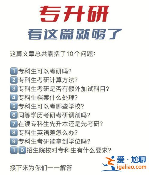 专升本后考研有限制吗(专升本之后可以考研吗)？