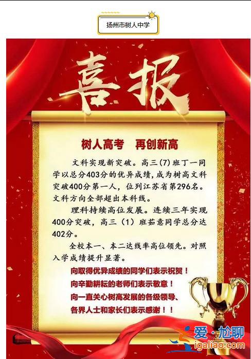 扬州各个高中升学率排行 扬州最好的十所高中是哪些？