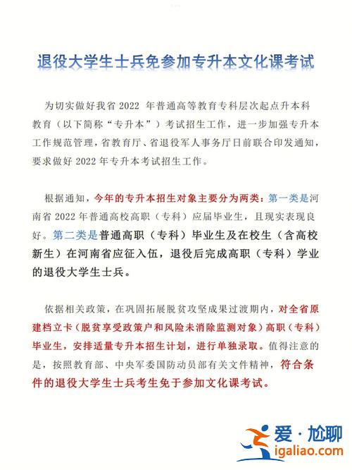 往届大专生怎样专升本(大专往届毕业生参军退伍能升本)？