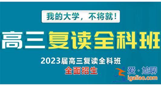 特别升学 高新升学部怎么样？
