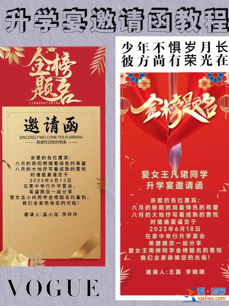 升学宴邀请文案(为同学孩子升学宴通知文案)？
