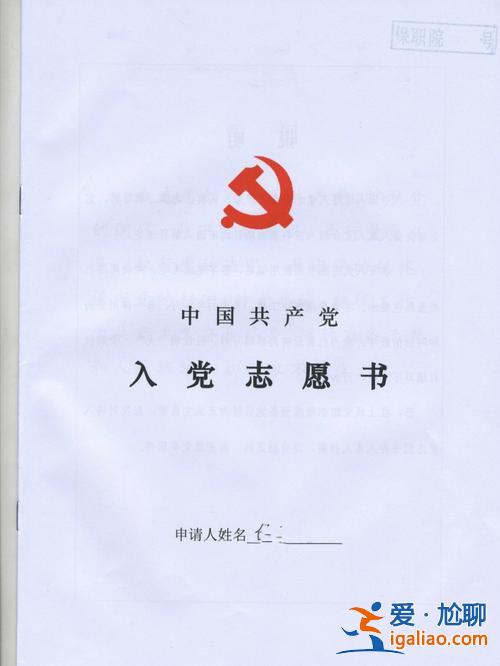 专升本可以入党吗 专升本可以在本科院校入党吗？