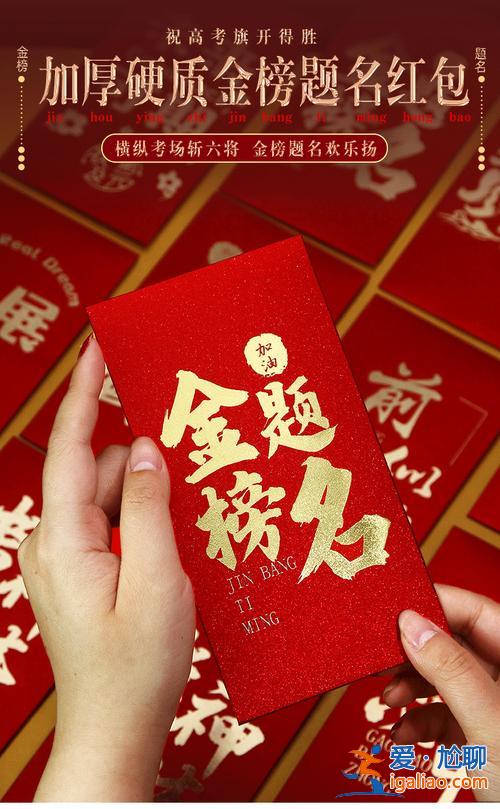 升学红包？升学红包给多少寓意好？