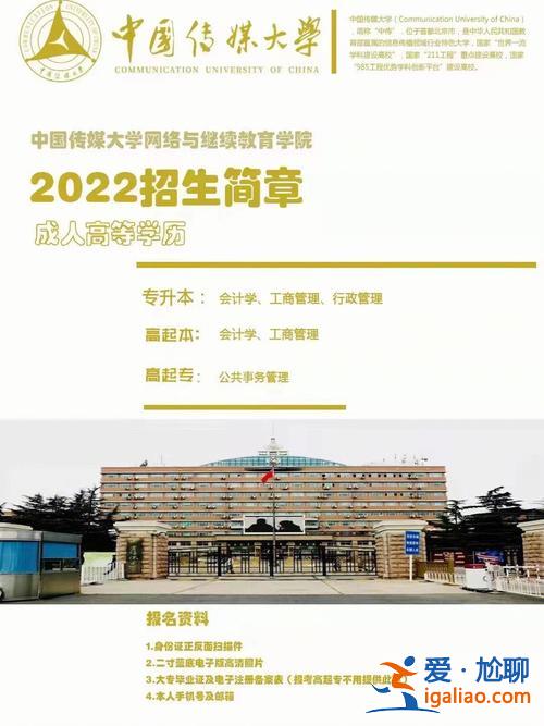 可以舞蹈专升本的学校，中传专升本可考什么学校？