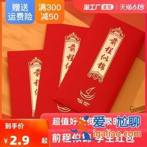 黑升学，升学礼包封面如何写？