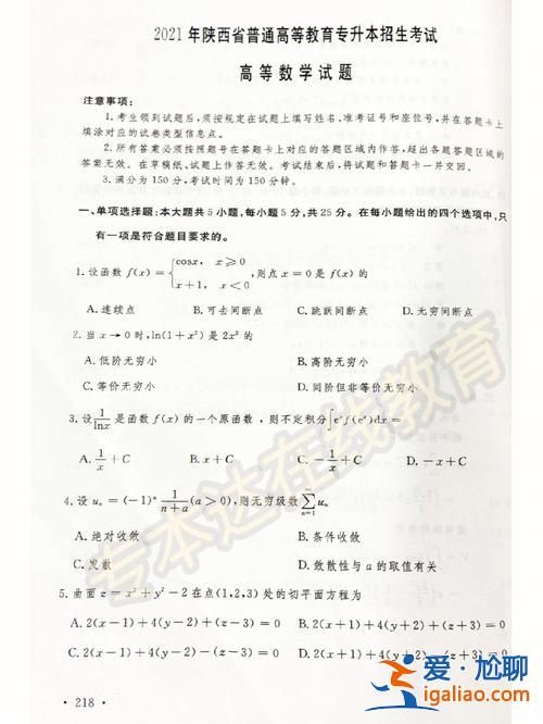 2017陕西专升本真题 陕西专升本考试该如何应对？