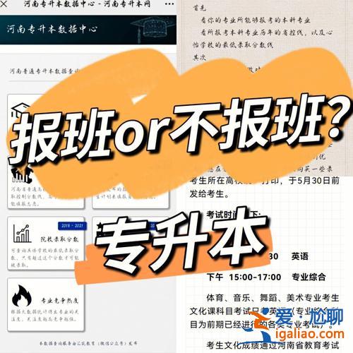 专升本要报班吗，专升本报班是必须全部报吗？