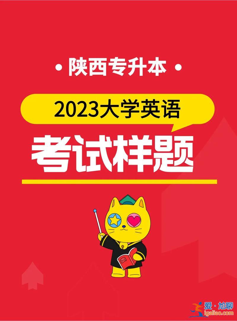 统招专升本英语考什么，专升本英语考什么？
