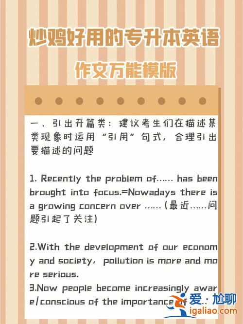 专升本作文题目(专升本英语作文常用万能句型，助你考试拿高分)？