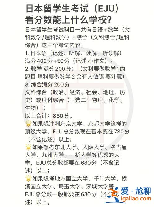东京大学升学考试数学？eju考试460分能上什么大学？
