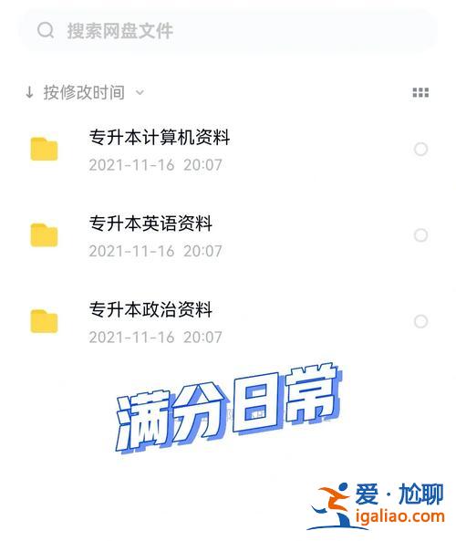 专升本有网课吗(专升本网课有重播吗)？