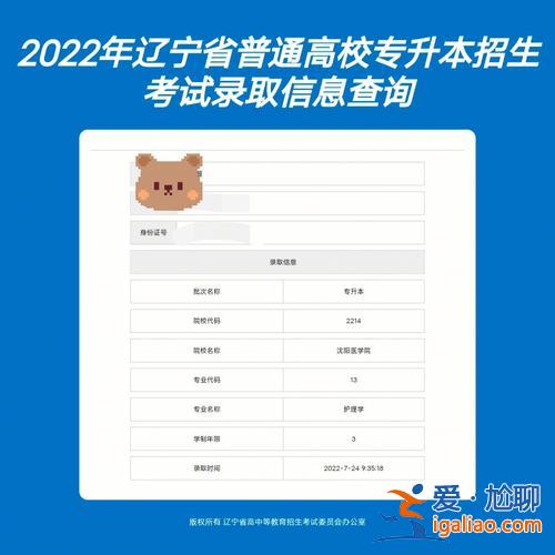 辽宁专升本查成绩查询？2024年辽宁省专升本成绩查询时间？