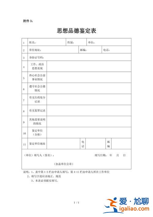 专升本思想品德情况，专升本思想品德鉴定表怎么写？