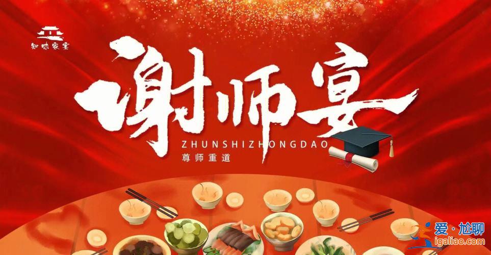 升学无？升学宴不参加会怎样？