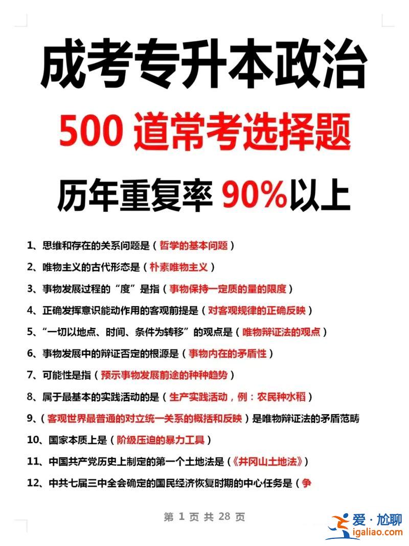 专升本政治考什么内容(专升本政治考什么)？