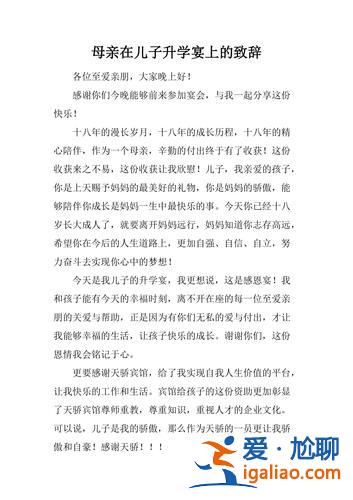最经典的升学宴母亲发言(升学宴妈妈最简短的贺词)？