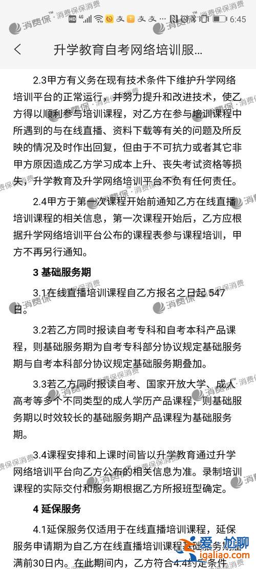 升学教育学费怎么退全款 升学教育退款流程？