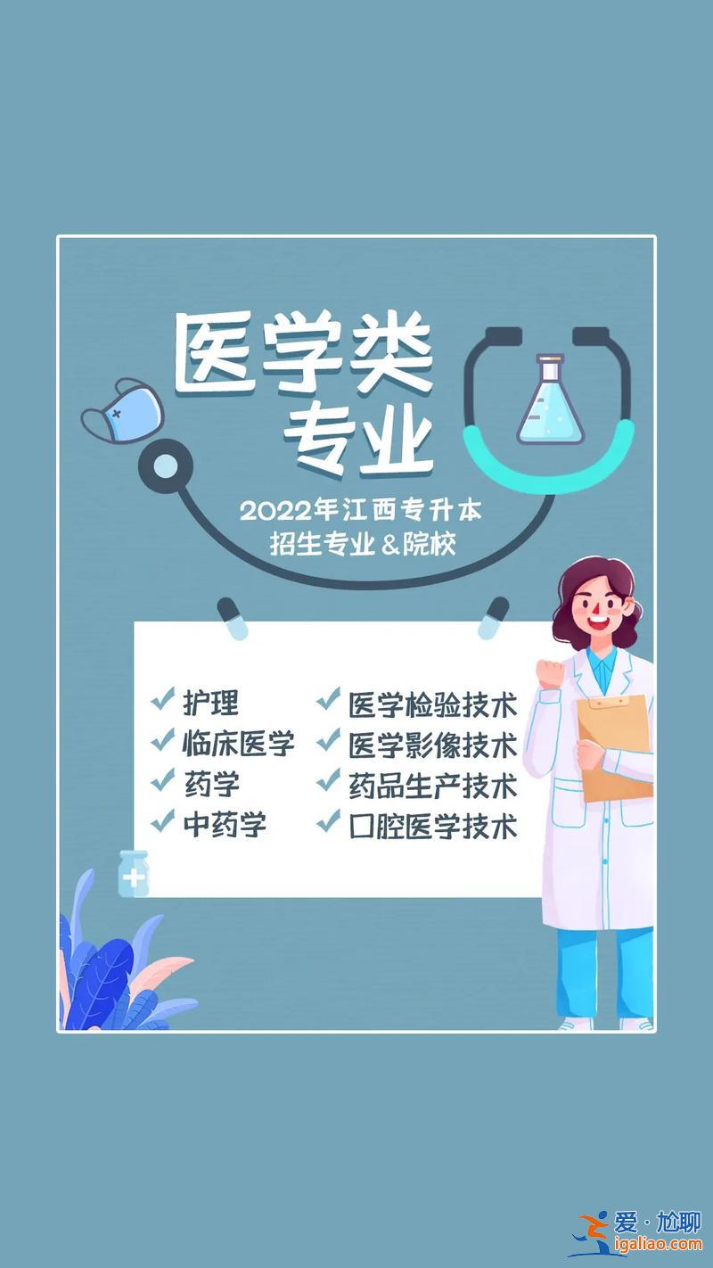 医学类的专升本，医学类好升本吗？